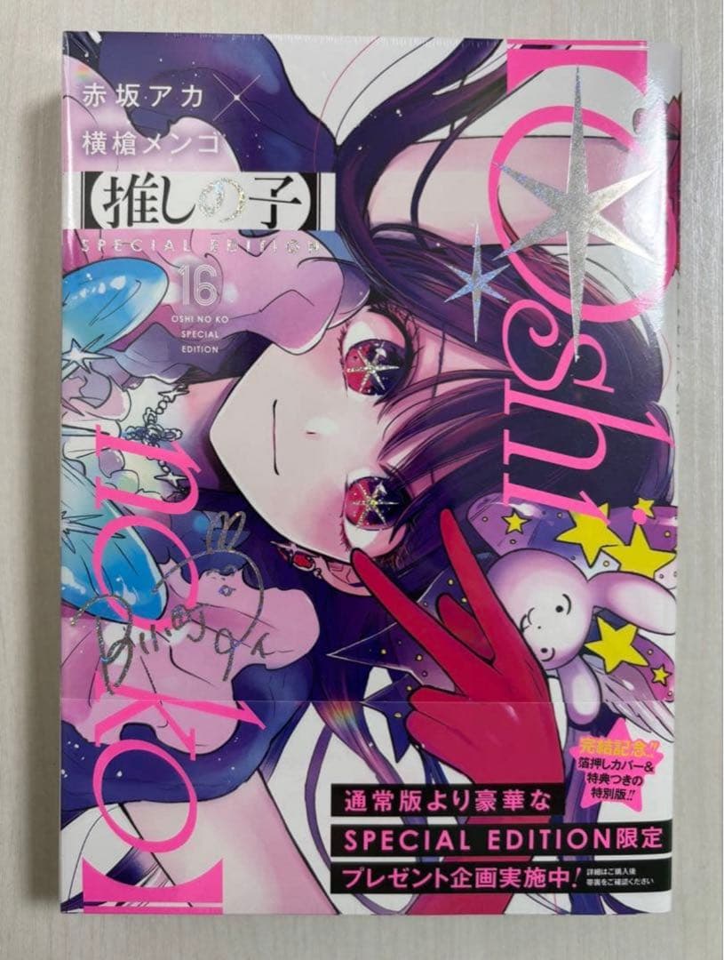 推しの子 初版　全巻　特装版あり