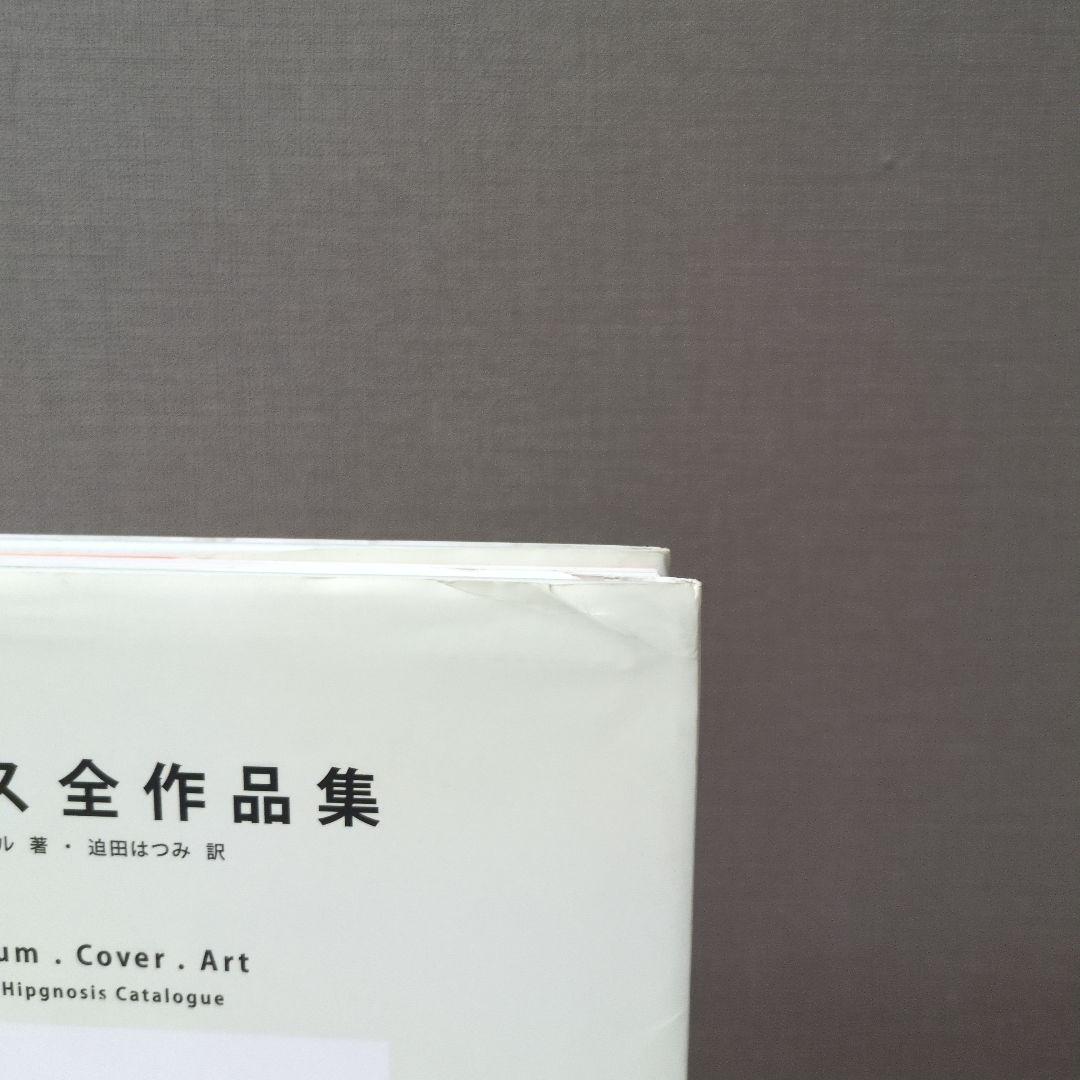 限定2000部出版　ヒプノシス全作品集