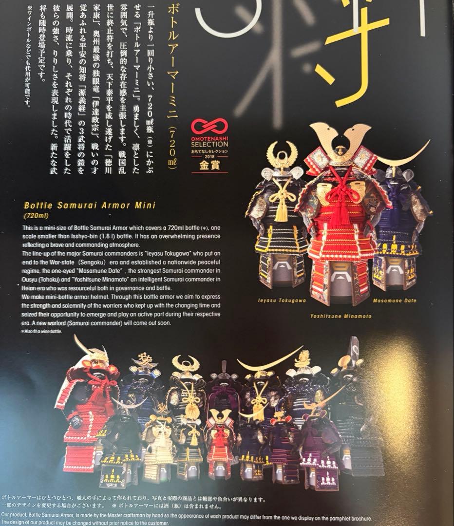 【新品、未使用！】ボトルカバー ボトルアーマー ワイン 日本酒 源義経