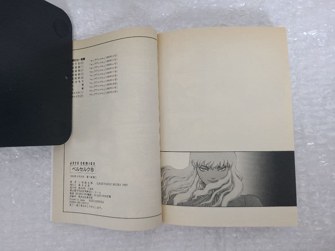 ベルセルク　1巻~7巻　初版　三浦建太郎　オマケ付き
