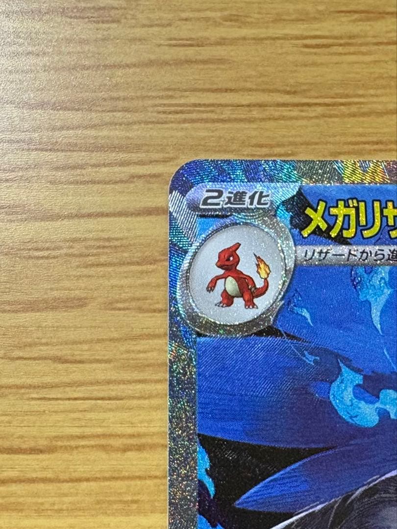 a*i様 メガリザードンX ex SAR