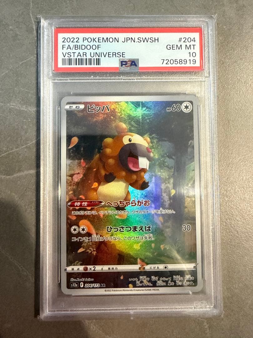 ピカチュウar PSA10 9枚セット