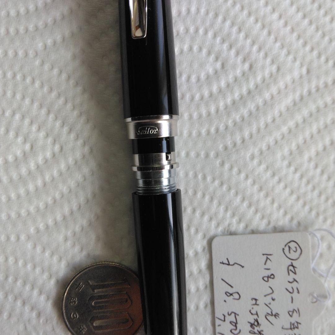 セーラー 万年筆 です、ペン先はK18です、