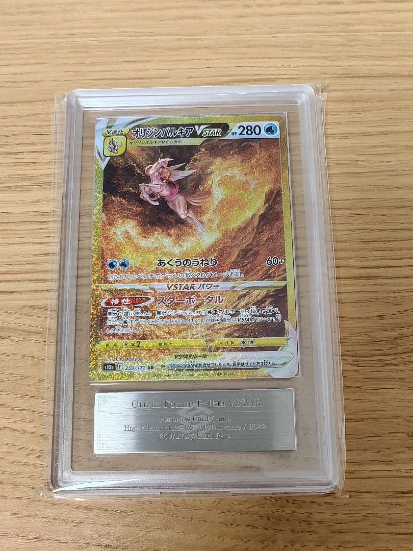 オリジンパルキアVSTAR UR[s12a 259/172]　ARS10＋