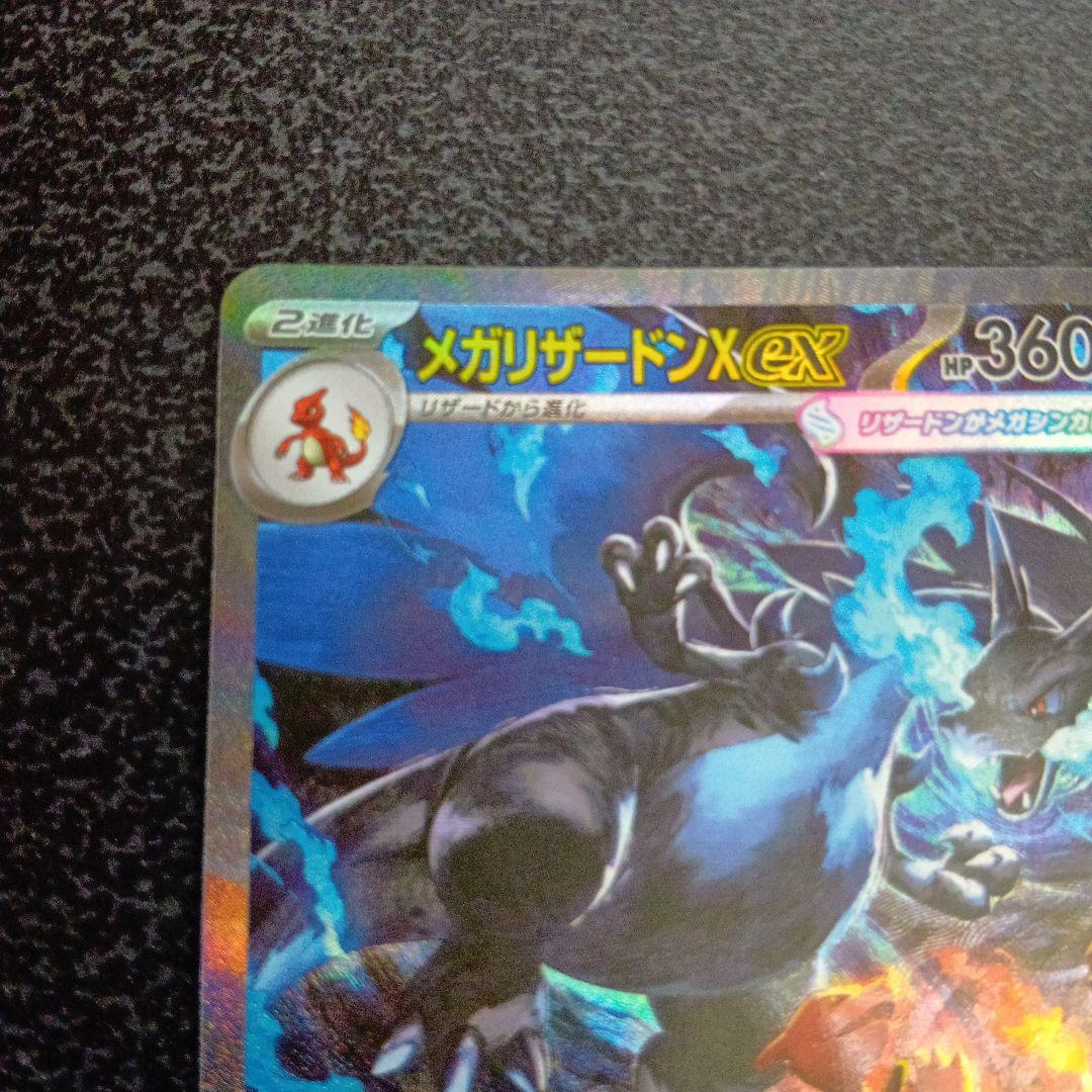 SAR　メガリザードンXex　110/080　m2　インフェルノX　ポケカ　②