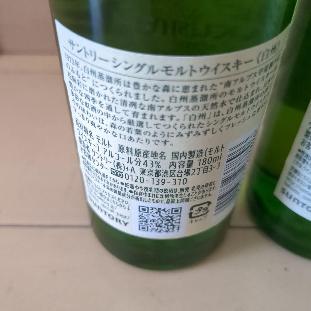 山崎 & 白州 サントリー ウイスキー ミニボトル セット　計8本