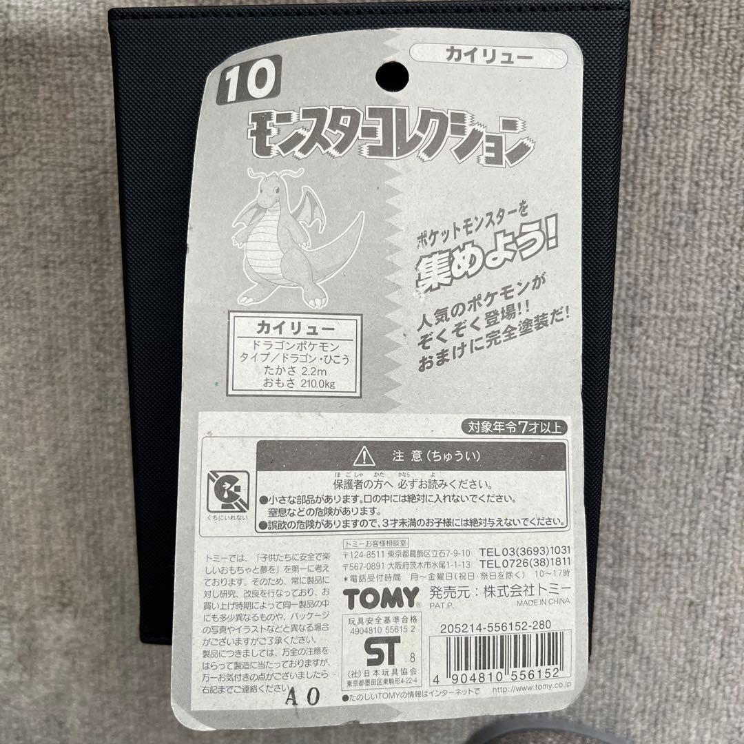 レトロ　モンスターコレクション カイリュー フィギュア　未開封