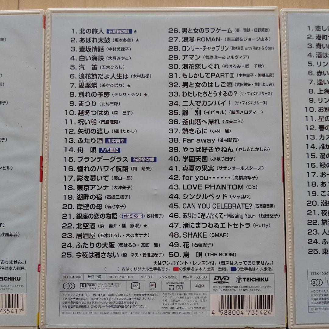 カラオケDVD うたえもん 各50曲収録 vol.1~10の10点