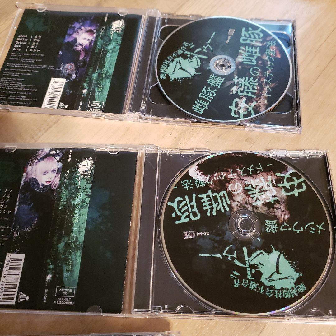 アンドゥー 4枚セット