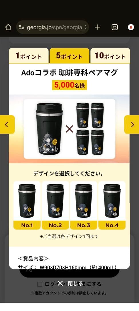 Adoコラボ 珈琲専科　ペアマグ　No.２　No.4　セット　ジョージア