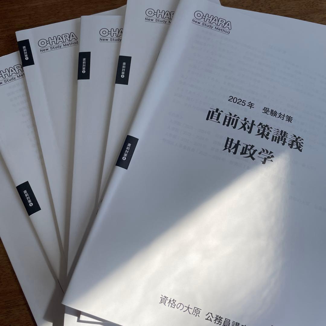 資格の大原　公務員試験　対策　テキスト&問題集