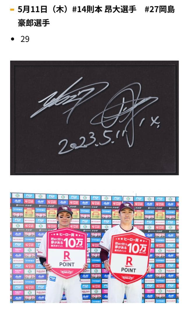 岡島選手引退　1of1ヒーロー直筆サイン 入り プレート 則本昂大 岡島豪郎