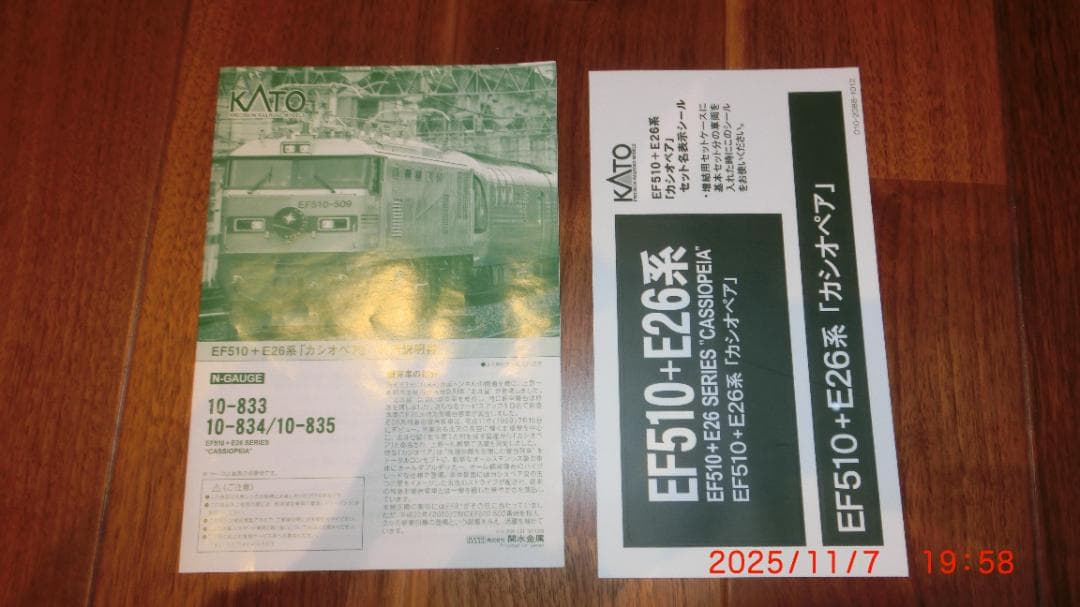KATO EF510 500 + E26系 カシオペア 室内灯付フル編成