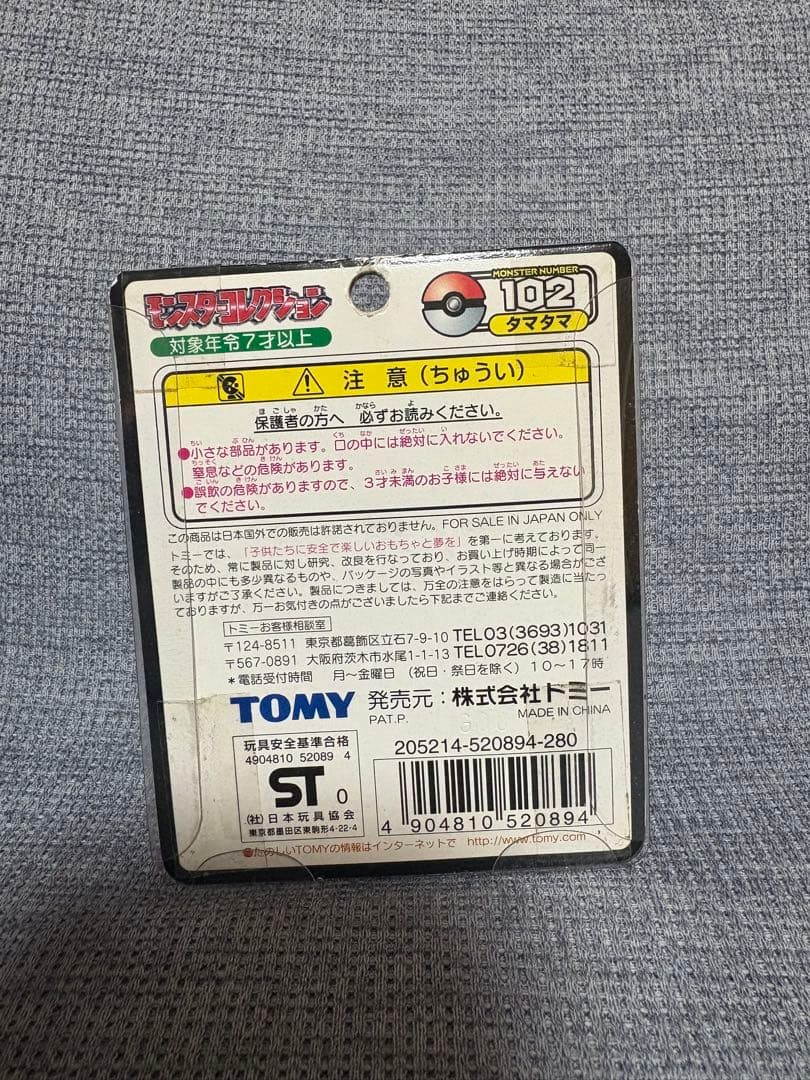 モンコレ　初期　ナッシー　タマタマ　2点セット