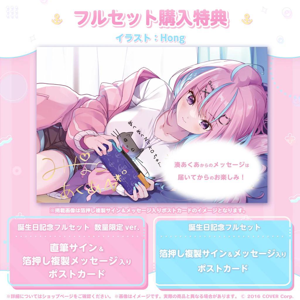 湊あくあ 誕生日記念2023 直筆サイン入りフルセット 数量限定ver