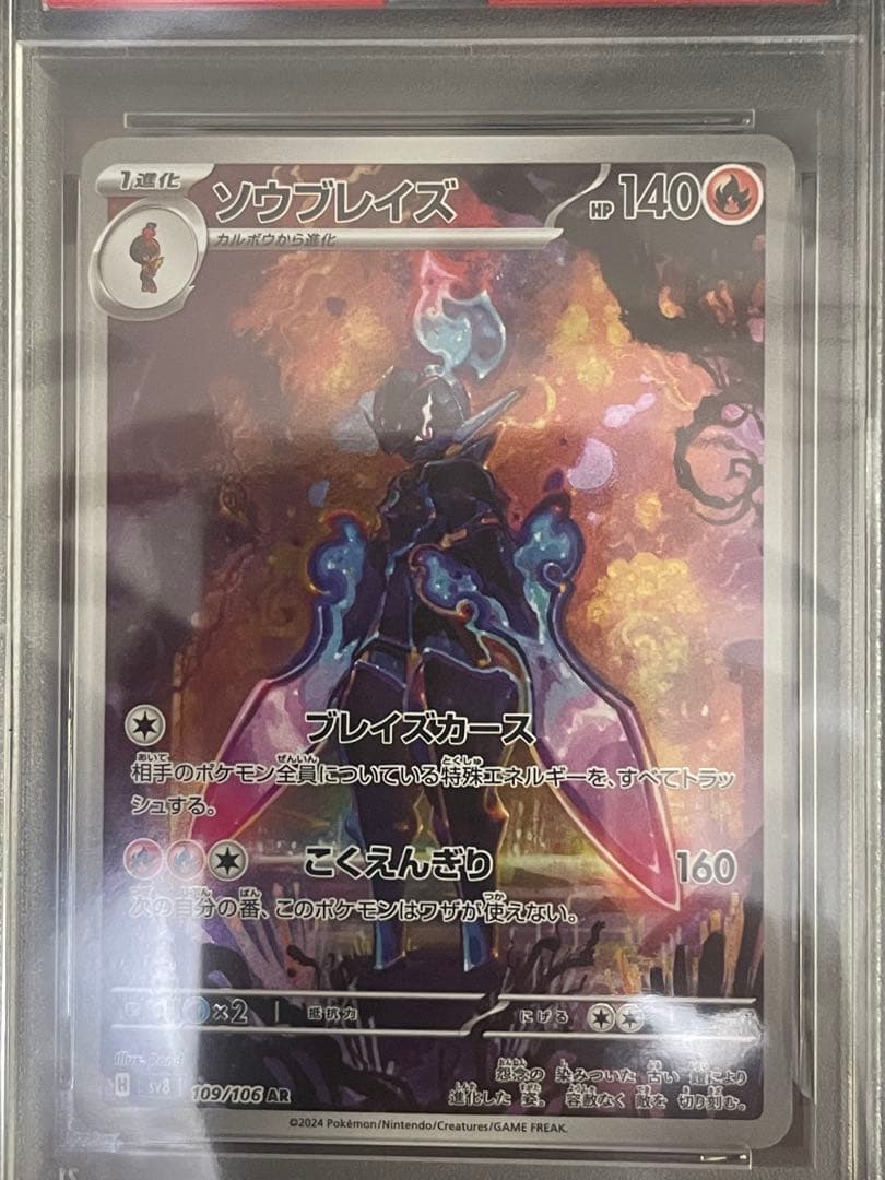 ポケモンカード ソウブレイズ ギャロップ PSA10