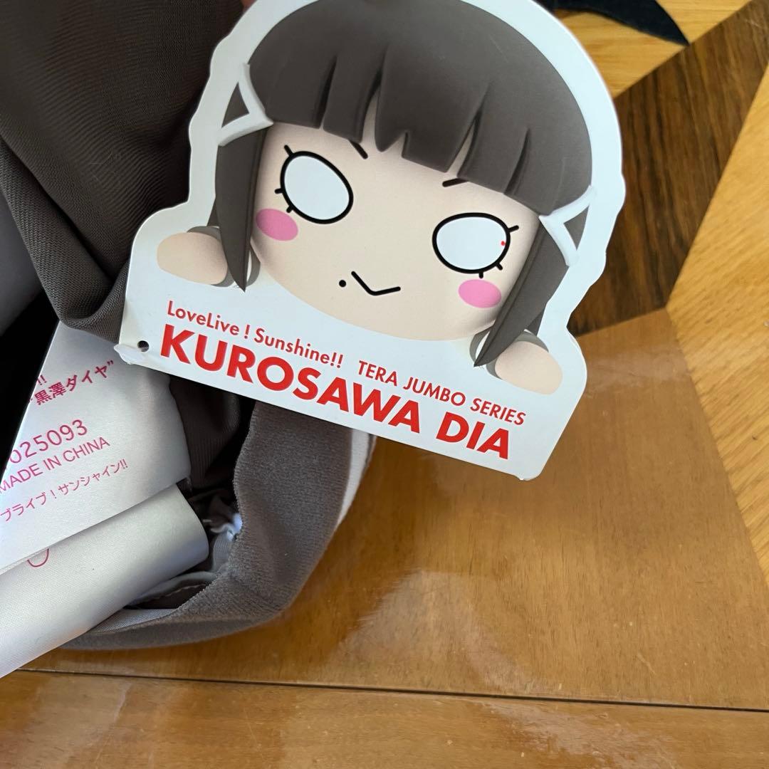 テラジャンボ寝そべりぬいぐるみ Aqours 黒澤ダイヤ