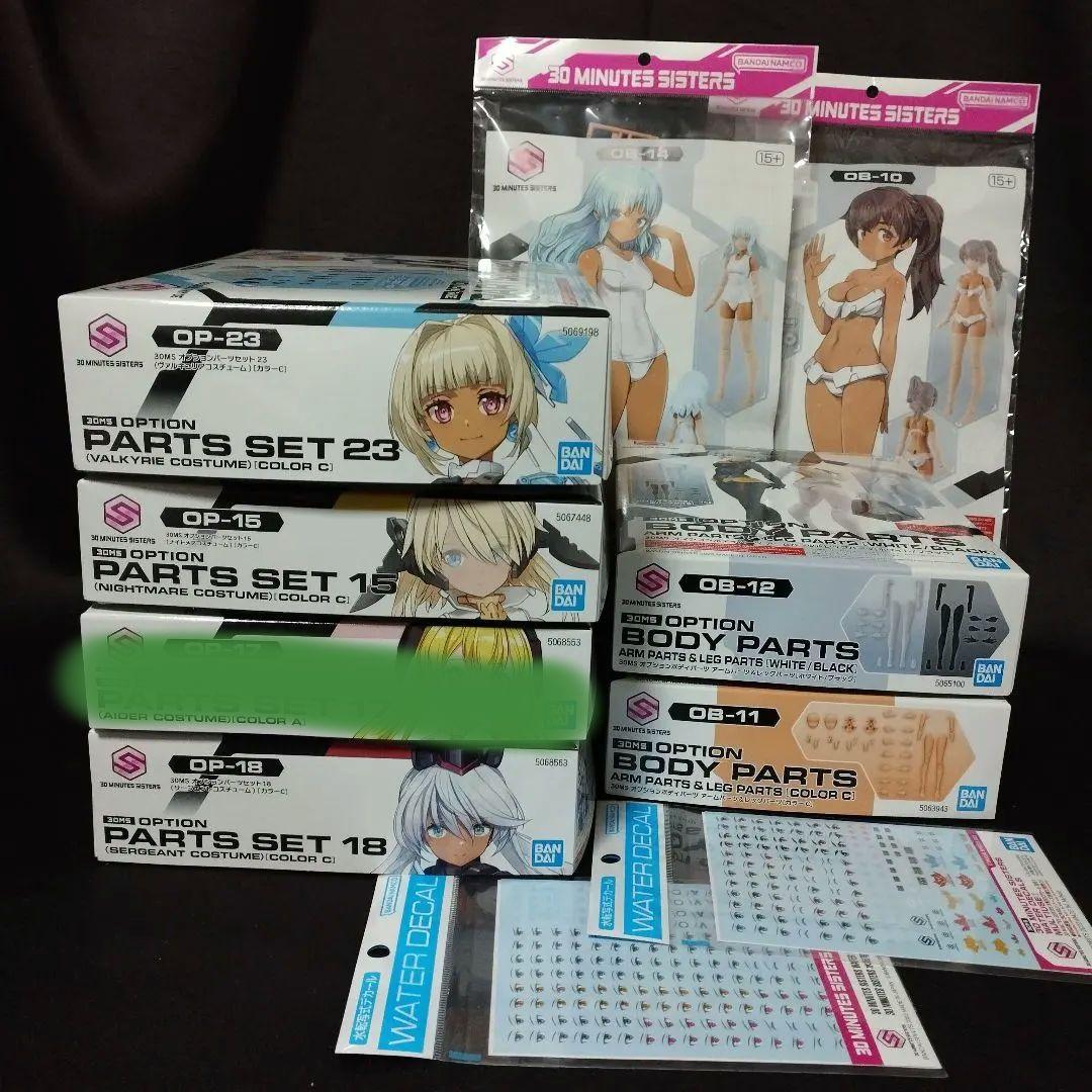 30MS9点セット【ヴァルキュリア/ナイトメア/サージェント/ほか】