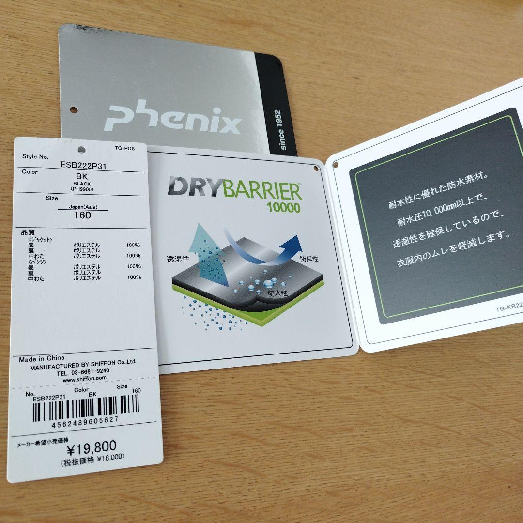 phenix スキーウェア 160 黒