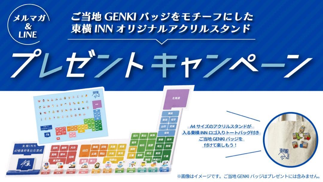 【新品未開封】東横イン　アクリルスタンド　当選品