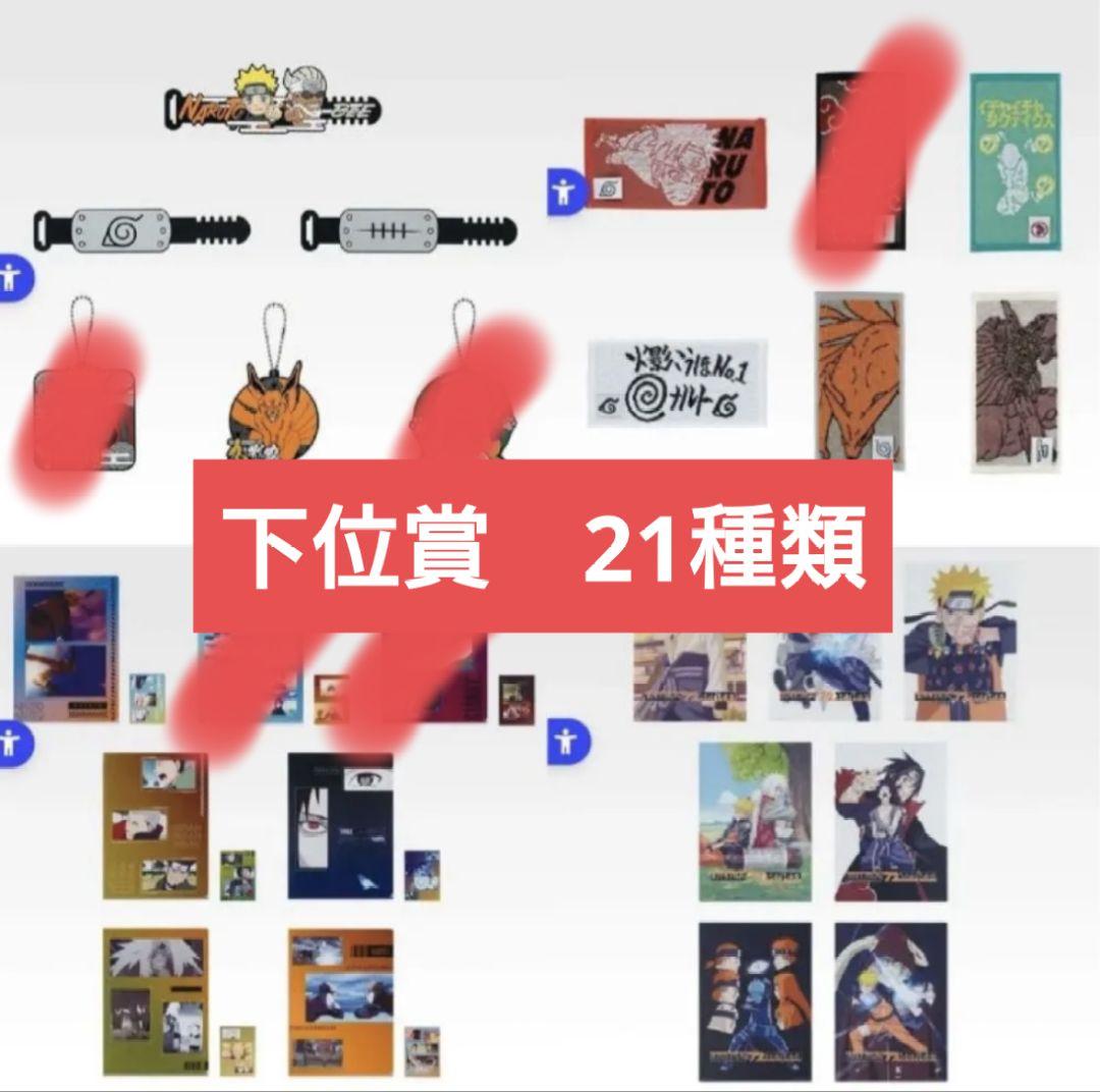 一番くじ　NARUTO 輪廻の嘆きと平和の架け橋　フィギュア　下位賞21種