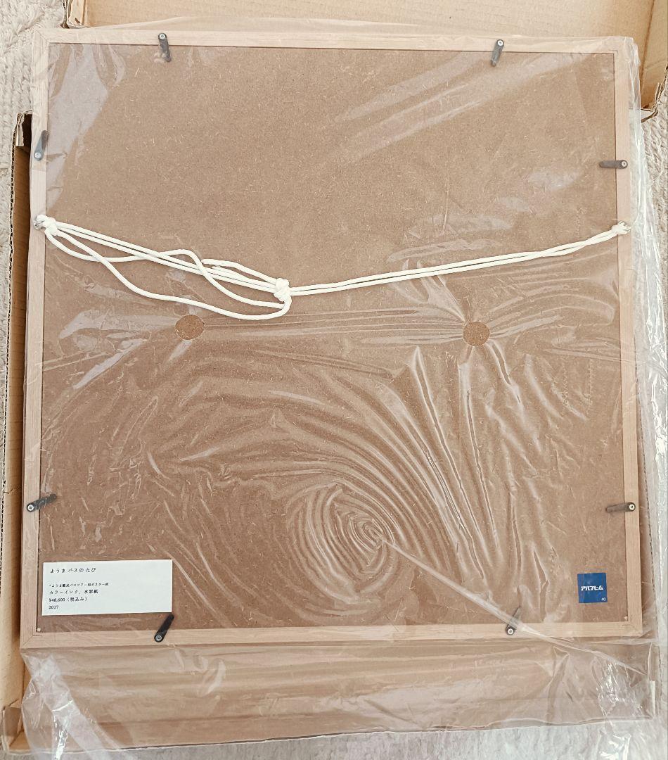 北澤平祐 原画 水彩 ようま観光バスツアー