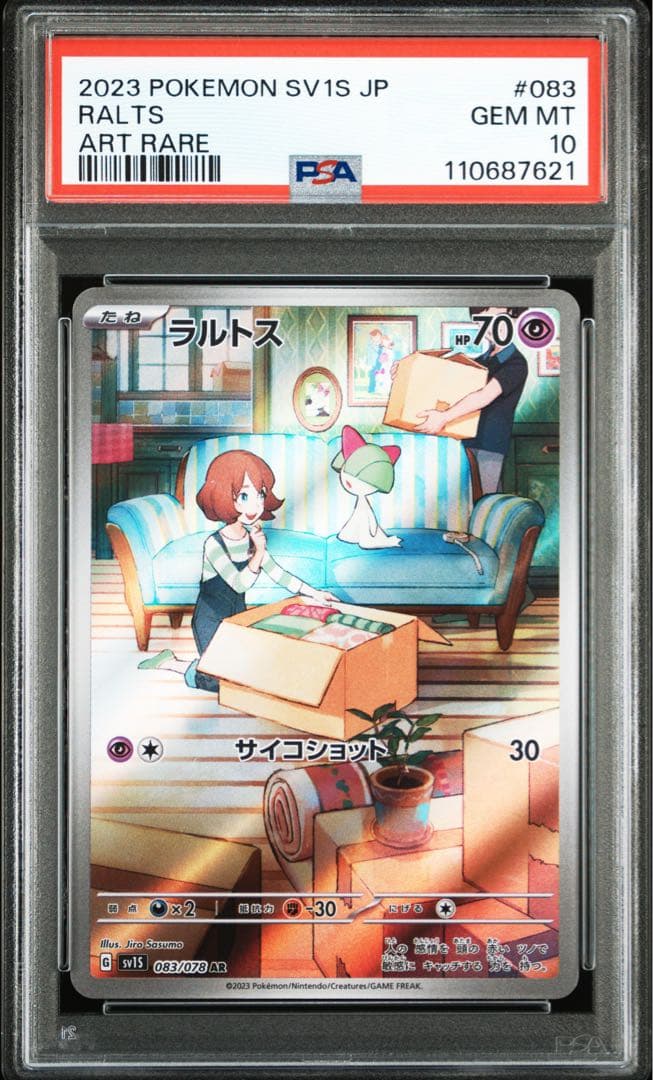 【PSA10 連番】サーナイト SAR ラルトス キルリア ポケモンカード