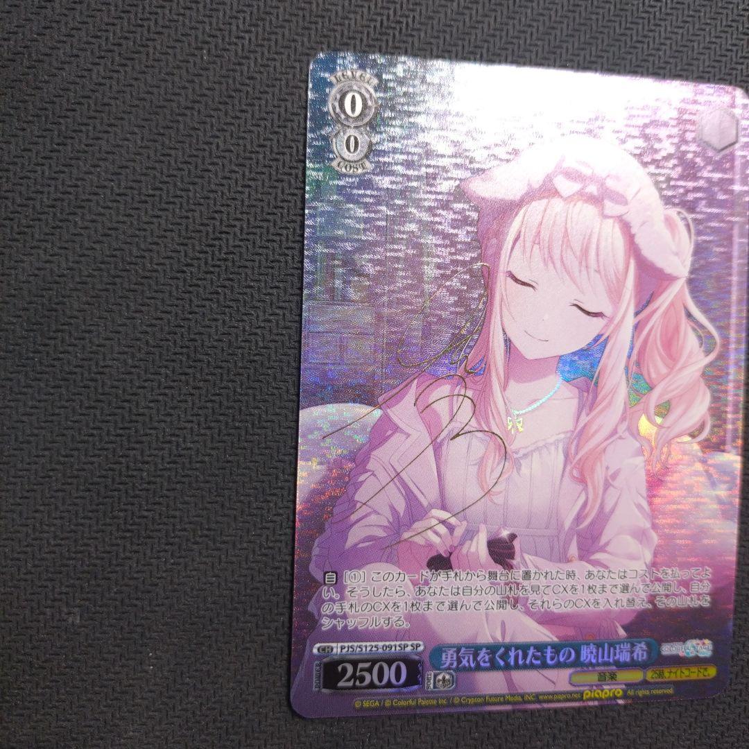 ヴァイスシュヴァルツ　勇気をくれたもの 暁山瑞希 sp
