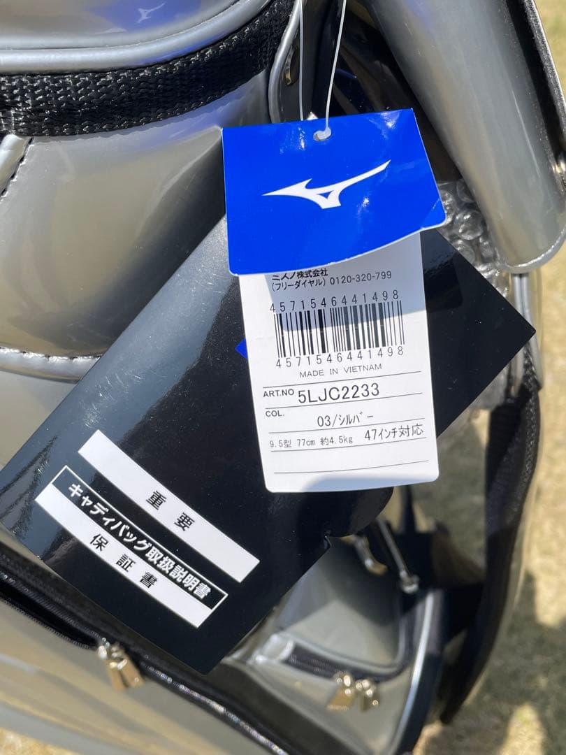 訳あり　新品未使用品　MIZUNOミズノ キャディバッグ9.5型　シルバー