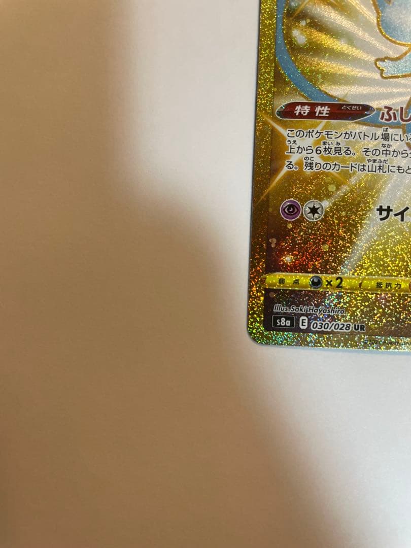 ミュウ UR S8a 25th ANNIVERSARY COLLECTION …