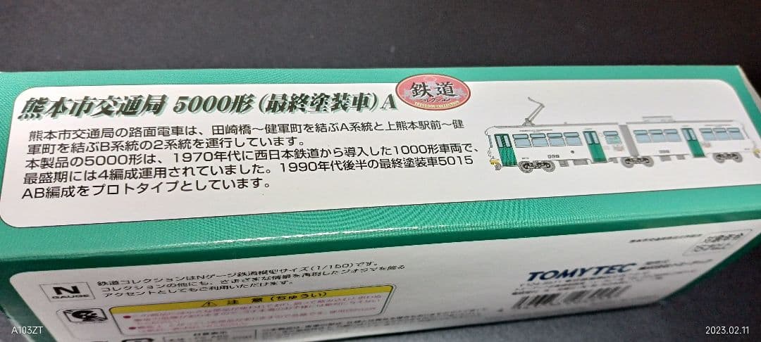 新品未使用TOMYTEC 鉄道コレ 熊本市交通局 5000形(最終塗装車)