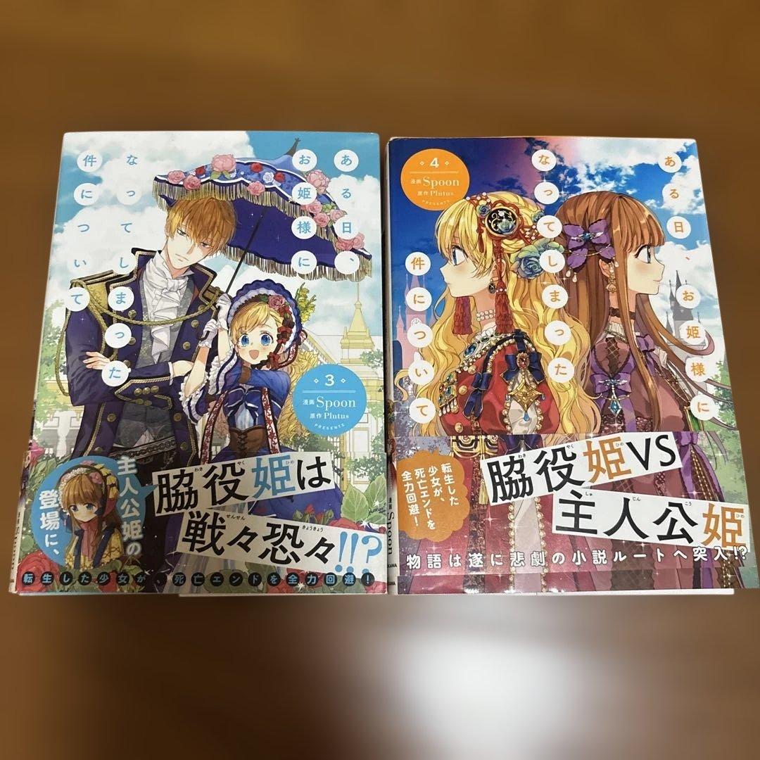 ある日、お姫様になってしまった件について 1-12巻 漫画 おまけ付き ある姫