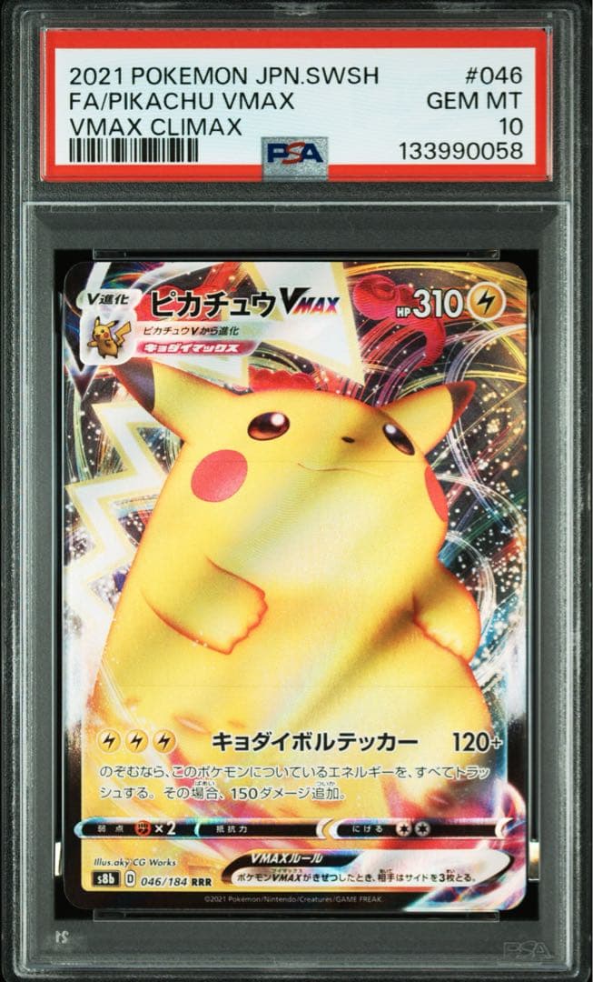 【PSA10】ピカチュウV RR VMAX RRR 2連番