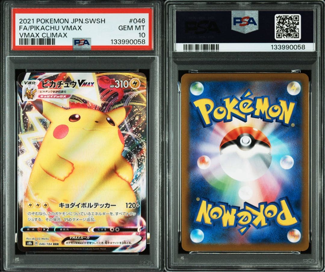 【PSA10】ピカチュウV RR VMAX RRR 2連番