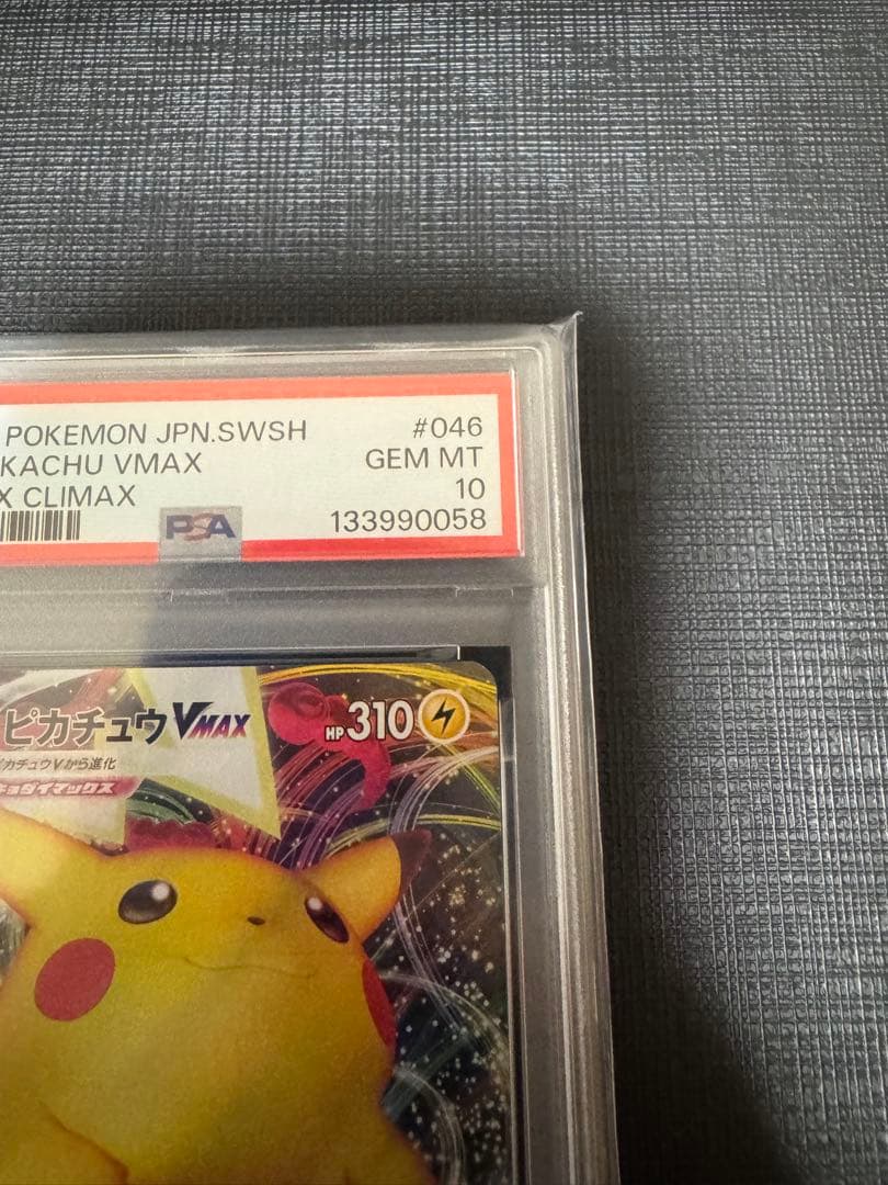 【PSA10】ピカチュウV RR VMAX RRR 2連番