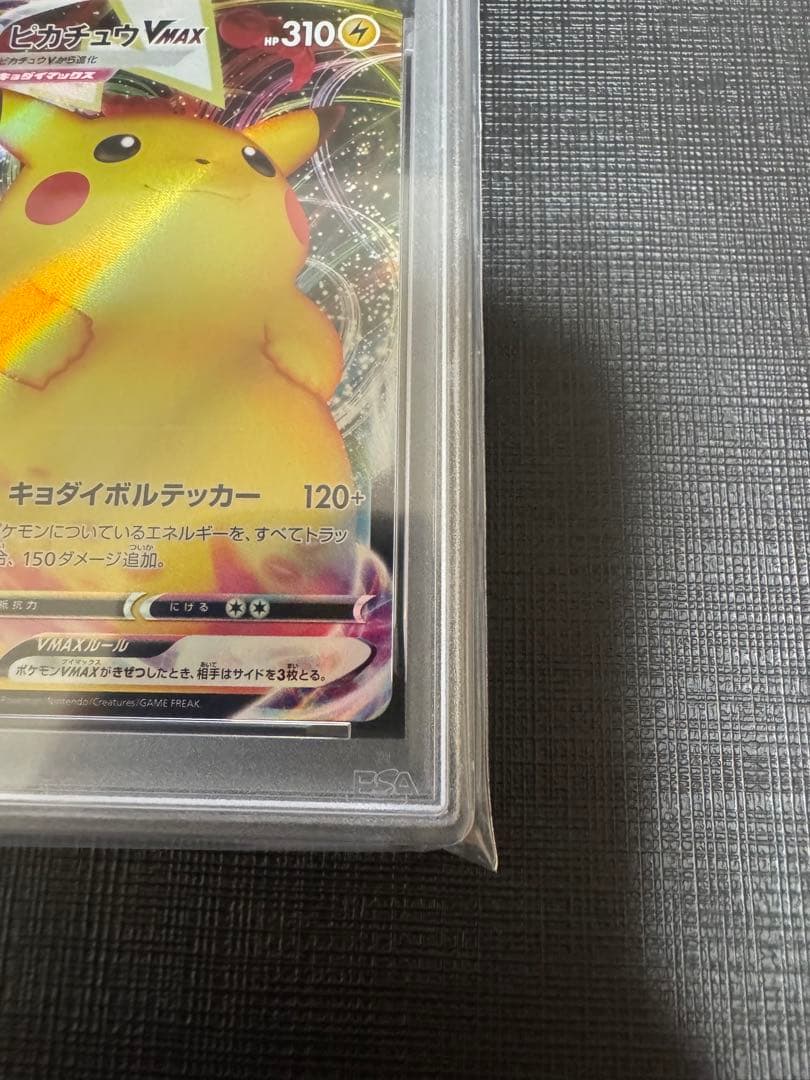 【PSA10】ピカチュウV RR VMAX RRR 2連番