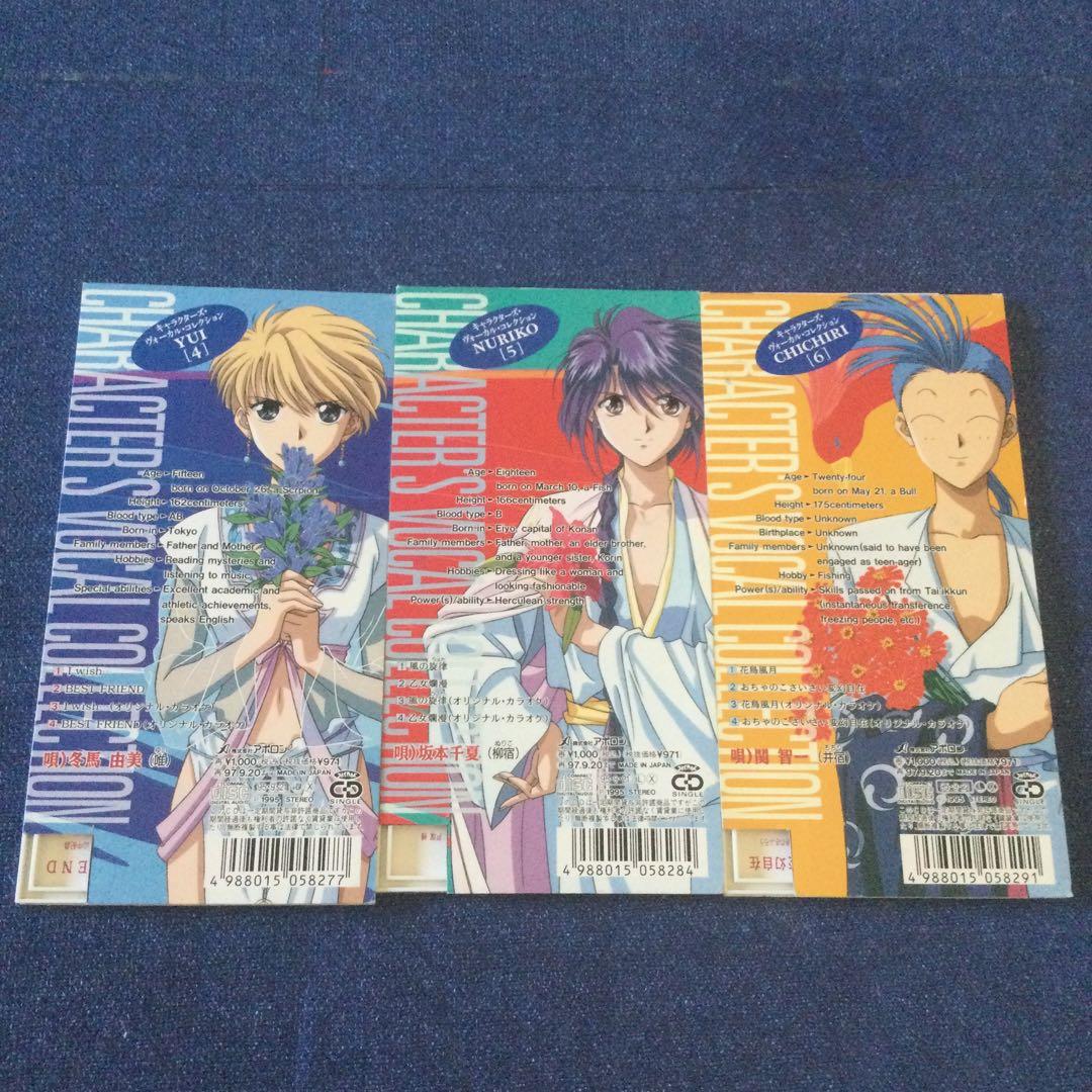 ふしぎ遊戯　8センチ8cmシングル短冊CD セット　アニメディア 邦楽アニメ