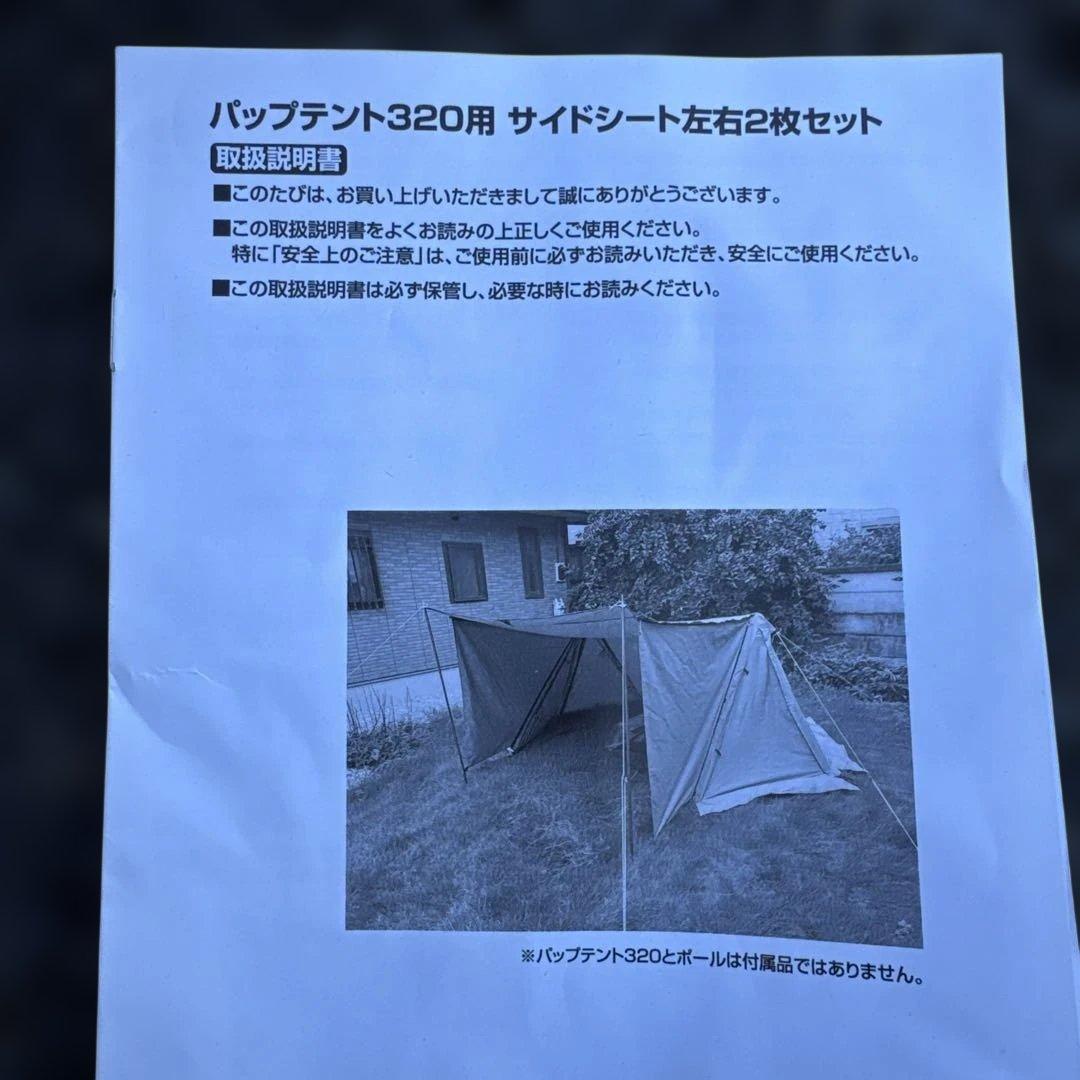 パップテント TC ポリコットン ソロキャンプ 二又ポール　サイドシート付き