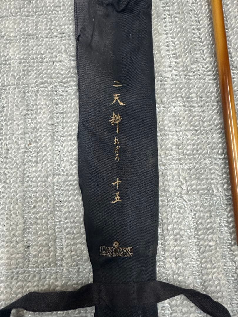 ダイワ　二天粋 おぼろ 十五