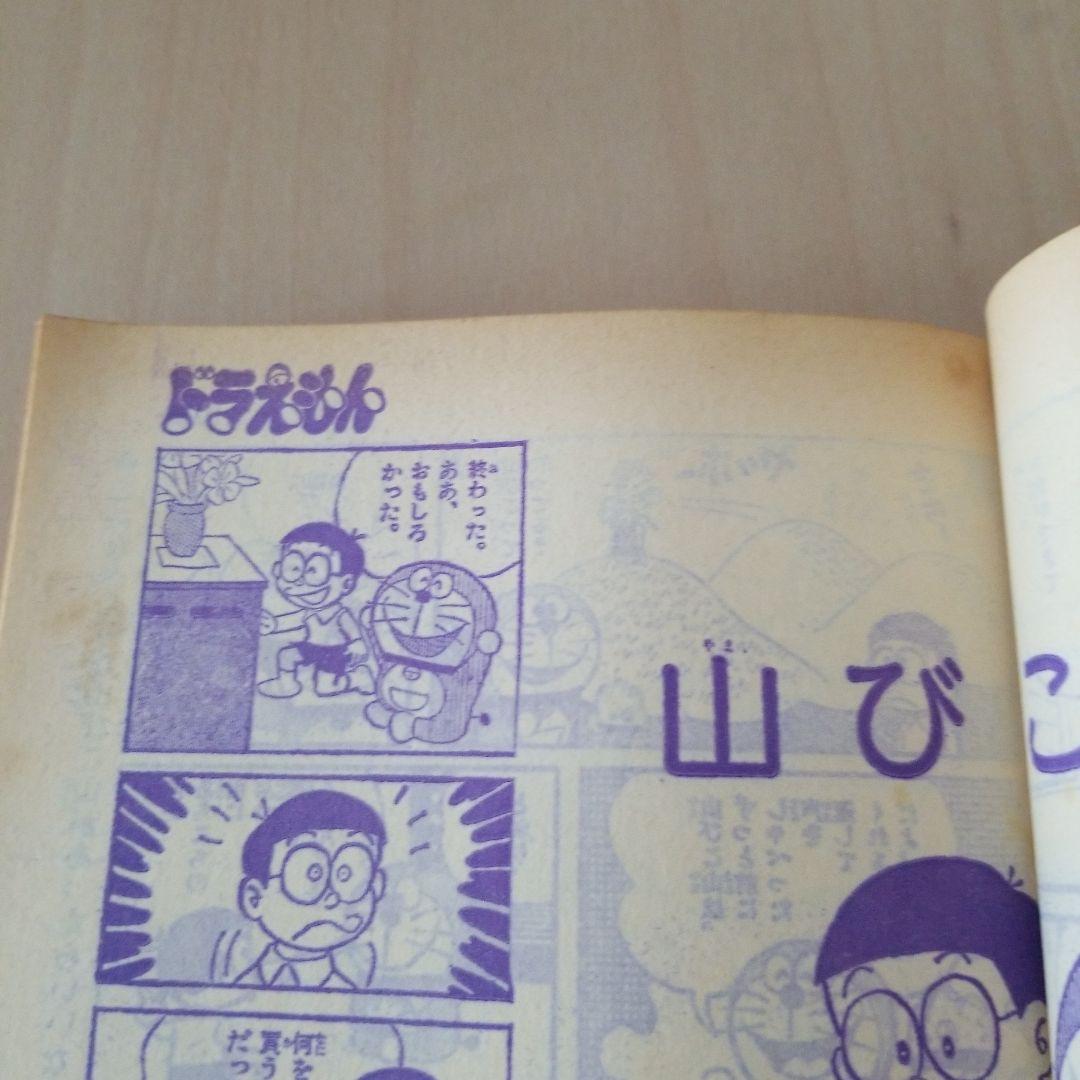 コロコロコミック1977No.2