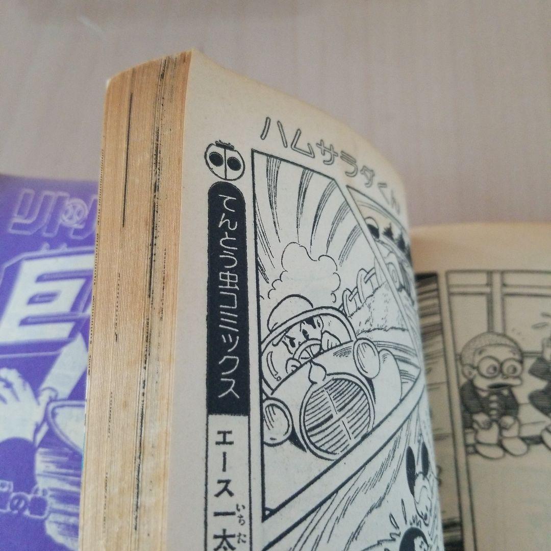 コロコロコミック1977No.2