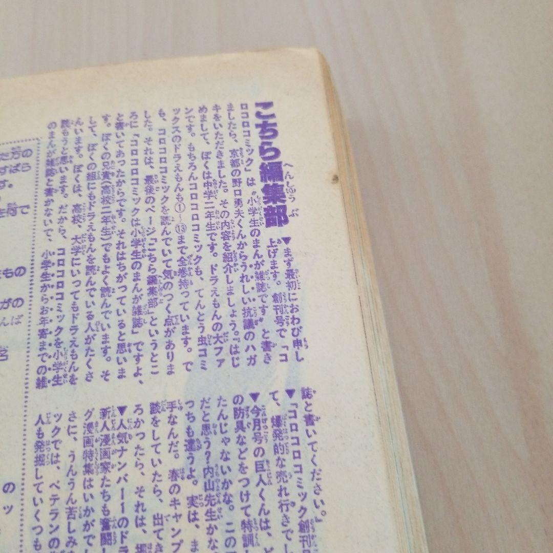 コロコロコミック1977No.2