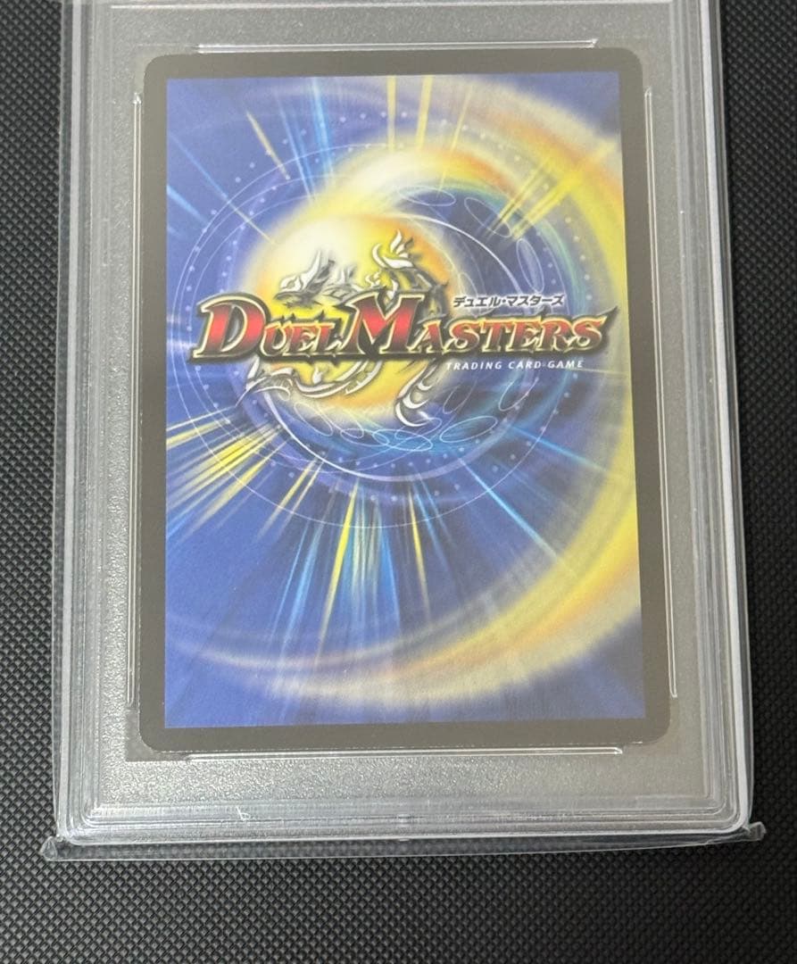 ボルメテウス・ホワイト・ドラゴン PSA9