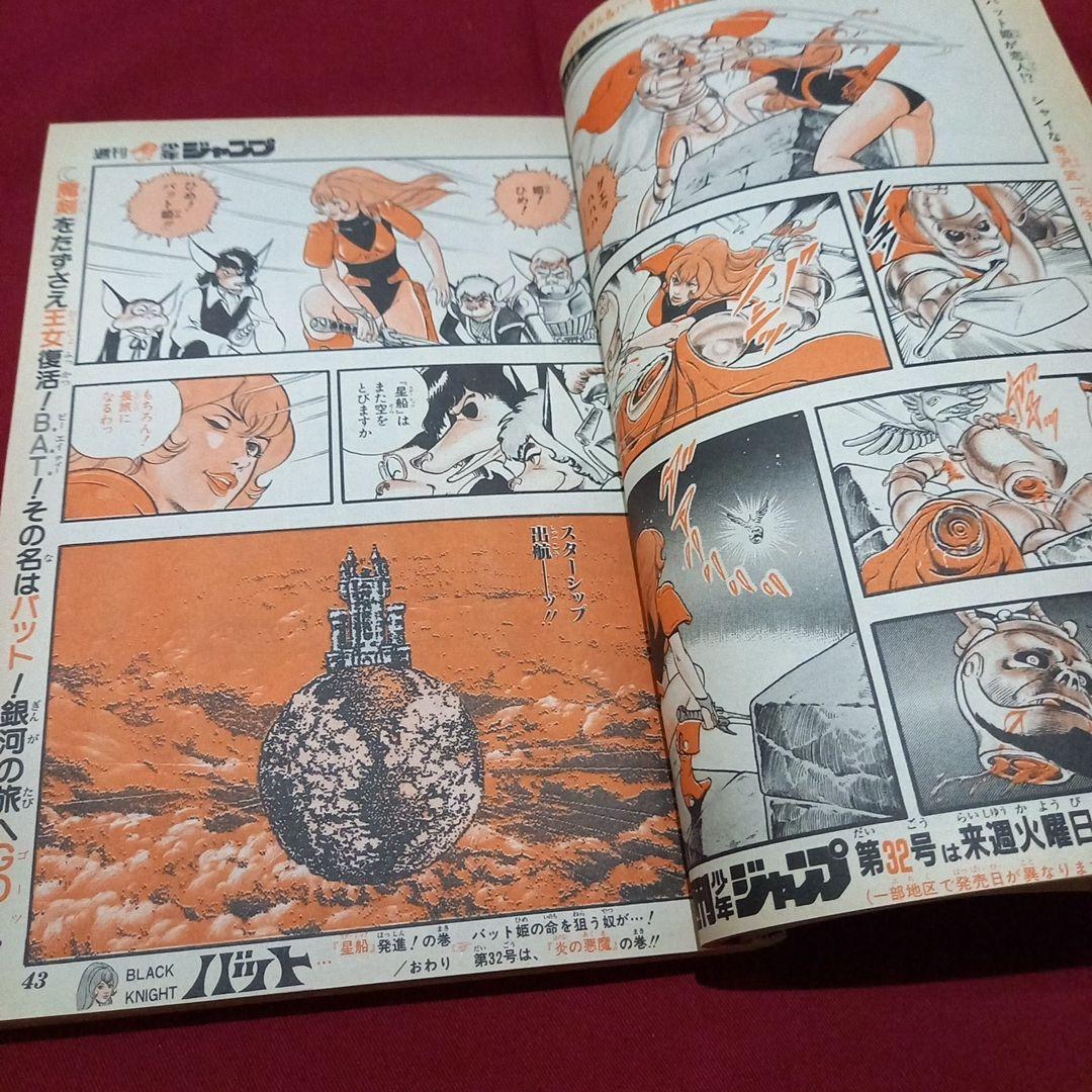 【当時物美品】週刊 少年 ジャンプ 1985年31号 漫画 アニメ