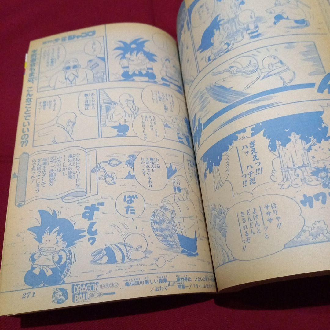 【当時物美品】週刊 少年 ジャンプ 1985年31号 漫画 アニメ