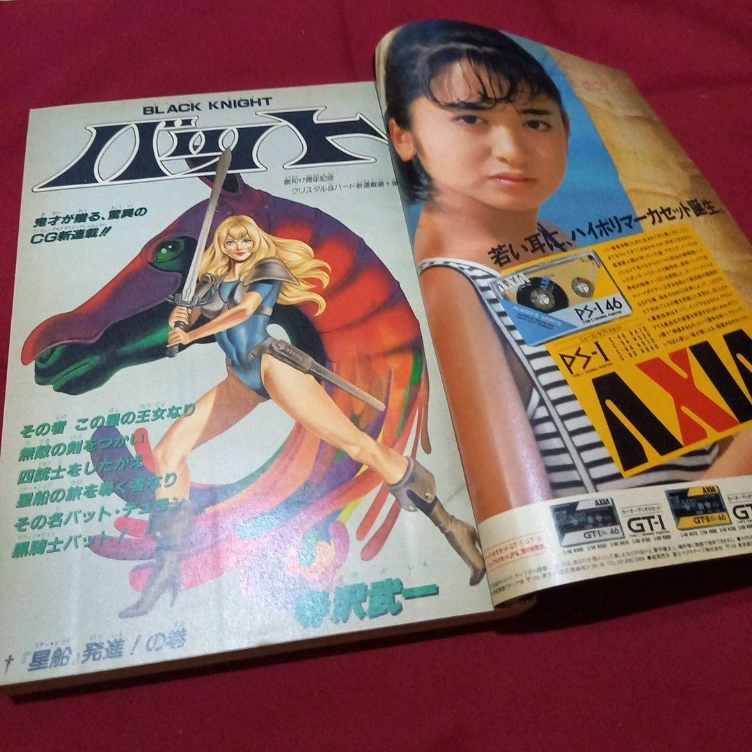 【当時物美品】週刊 少年 ジャンプ 1985年31号 漫画 アニメ