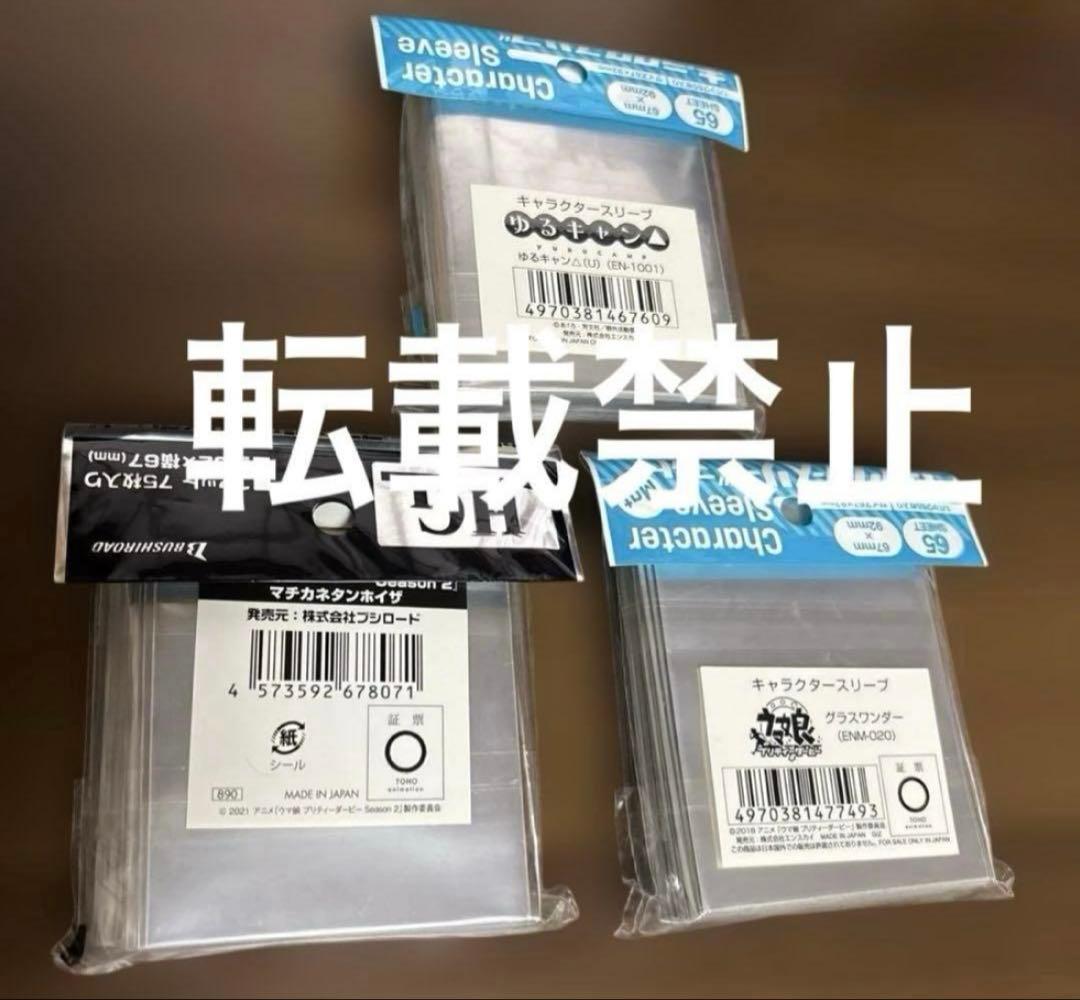 ゆるキャンΔ キャラスリーブ　ウマ娘　マチカネタンホイザ　グラスワンダー