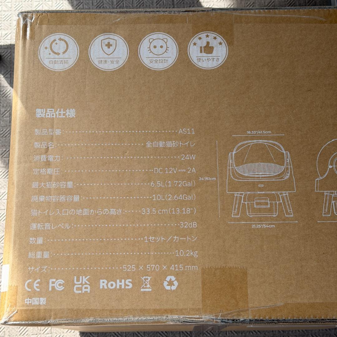 ジェイソン様用 全自動 猫用トイレ 9.3L大容量 最長14日間お手入れ不要
