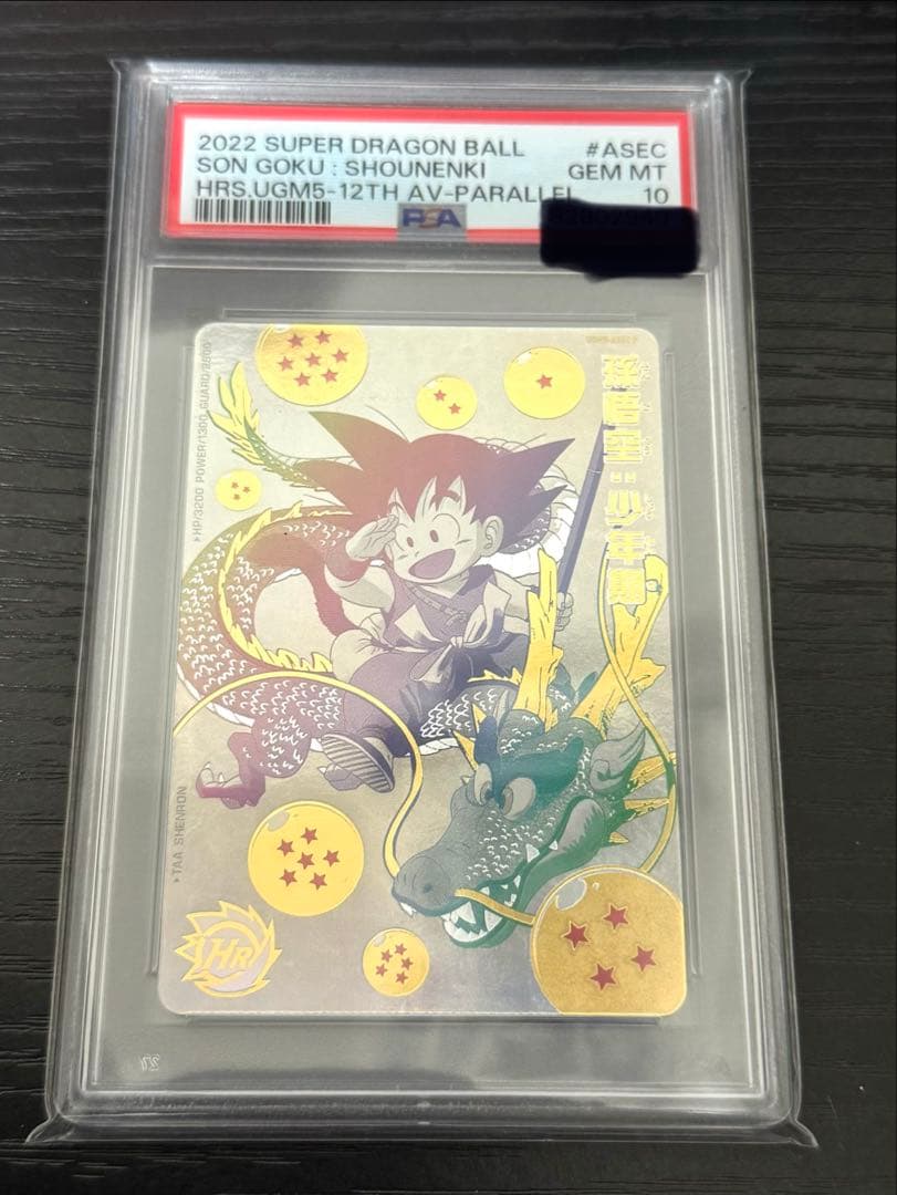 【PSA10】孫悟空 UGM5-ASEC P ヒーローズ　パラチビ