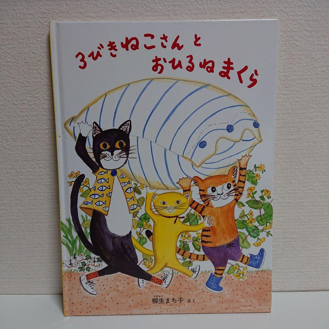 こどものとも社 絵本１２冊セット